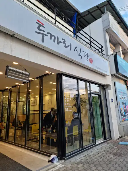 식당 외관의 모습