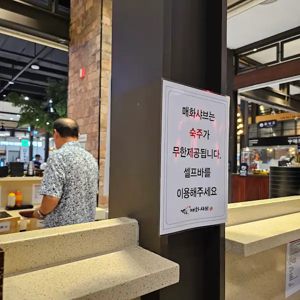 [상호명] 셀프바 안내 문구
