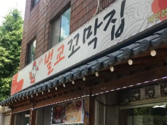 벌교꼬막정식 외관