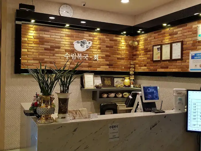 수린 복집 내부 안내 데스크