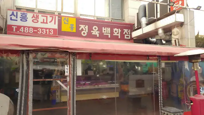 정육점 내부 모습
