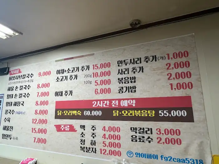 장군손칼국수 메뉴판