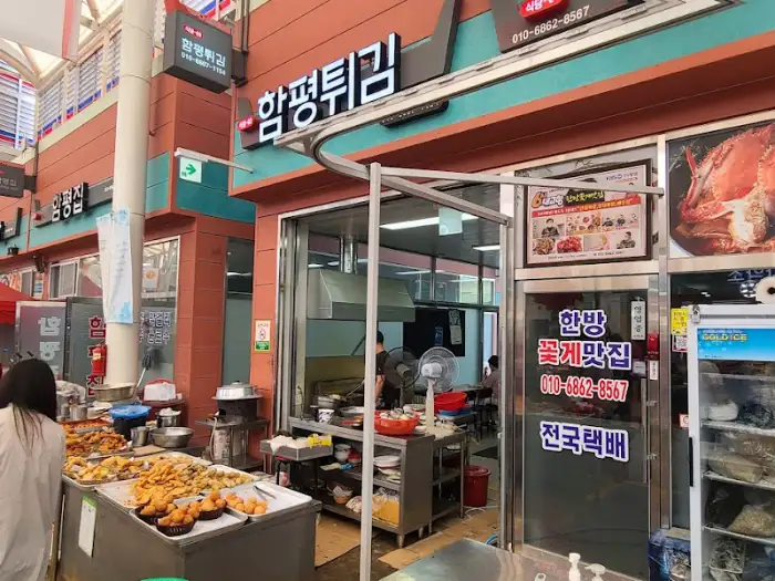 함평 튀김 가게 외관