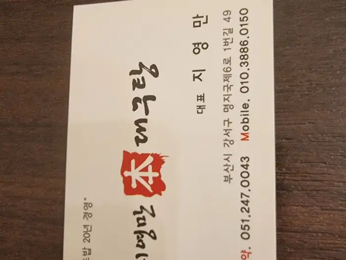 지영만본대구탕 명함