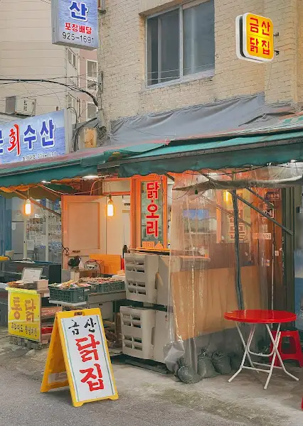 금산닭집 외관