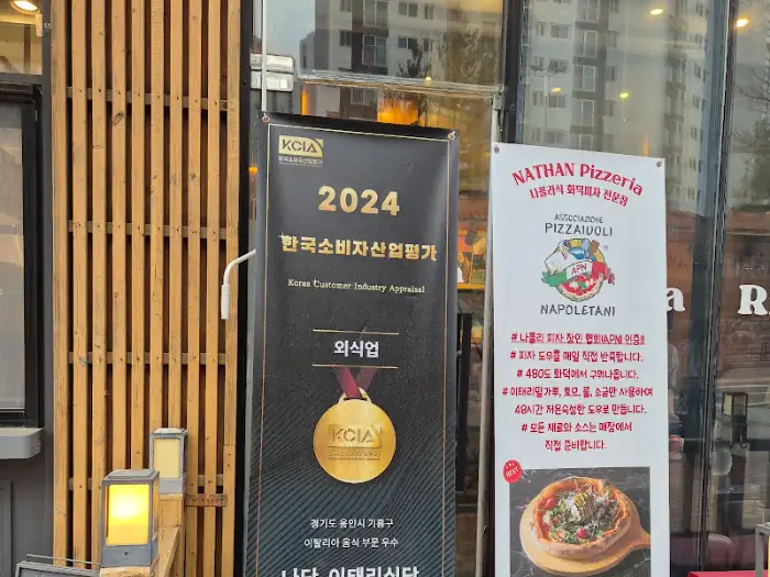 나단 이태리식당 인증 배너