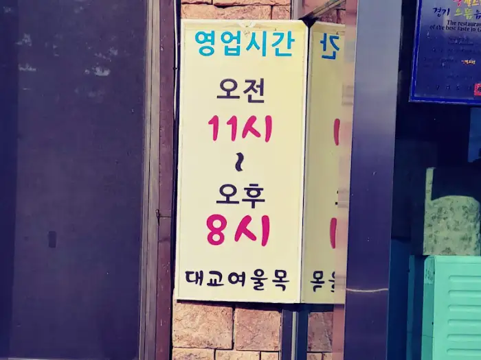 영업시간 안내 간판