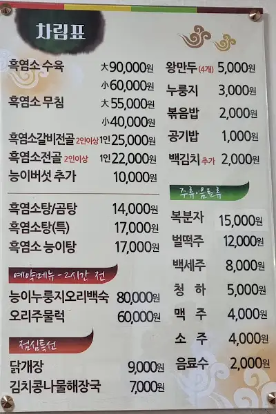 메뉴판