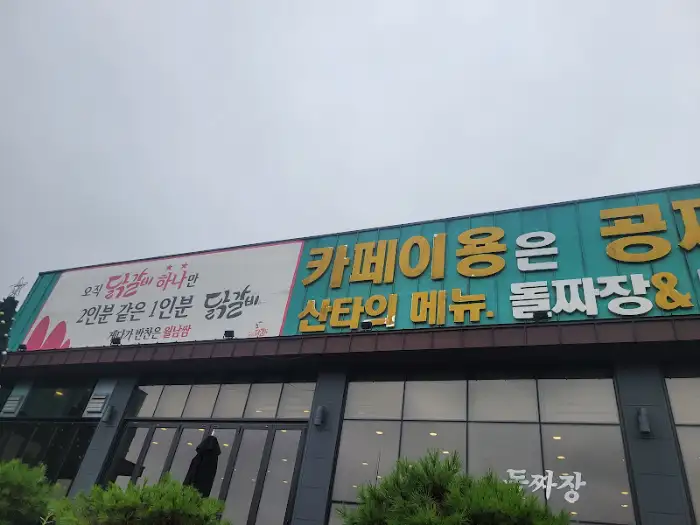 간판의 '돌짜장' 문구