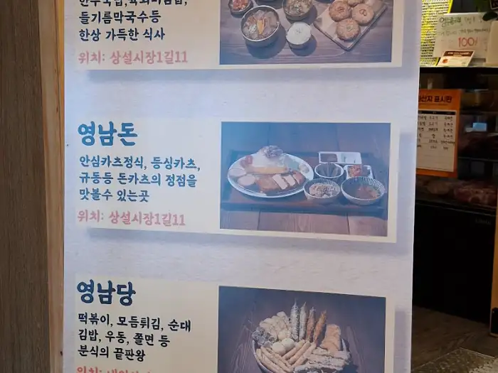 영남정 메뉴판 일부