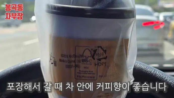 맥카페 컵 포장 모습