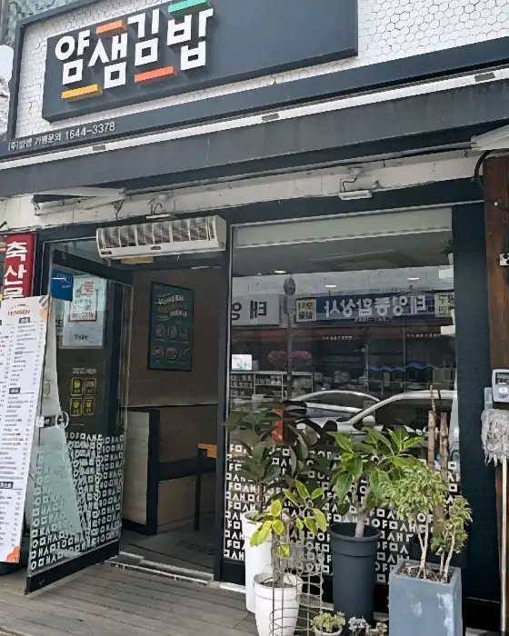 매콤한 땡초김밥 비주얼