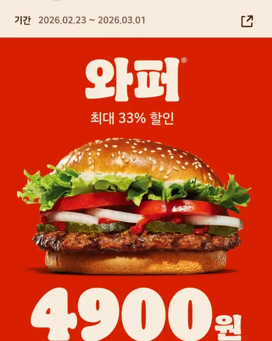 버거킹 와퍼 광고