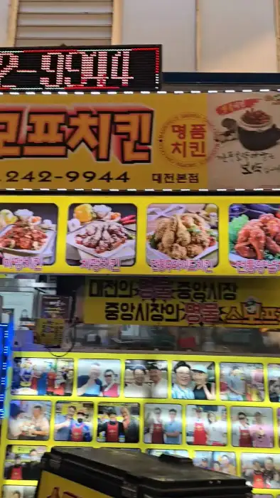 스모프치킨 매장 간판