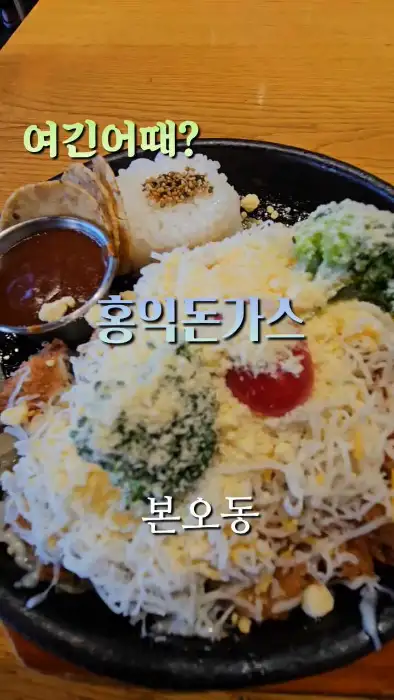 치즈가 듬뿍 올라간 돈까스