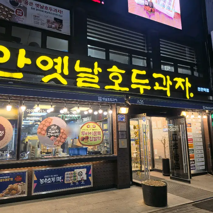 가게 외관 모습