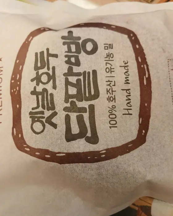 앙버터 호두과자 포장지