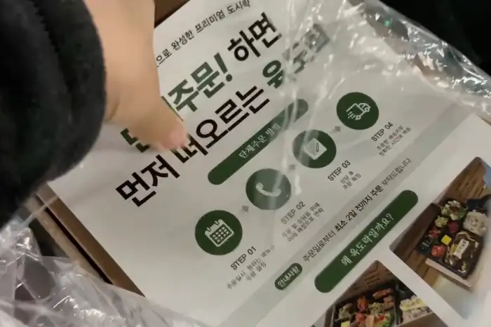도시락 주문 안내