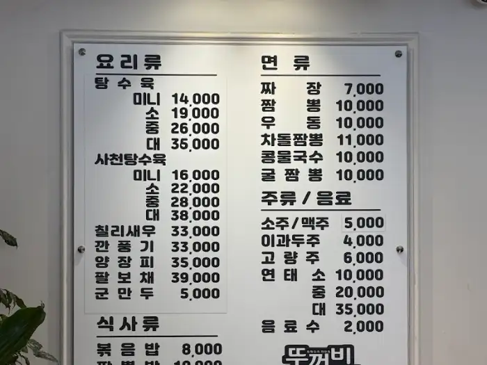 중식당 메뉴판