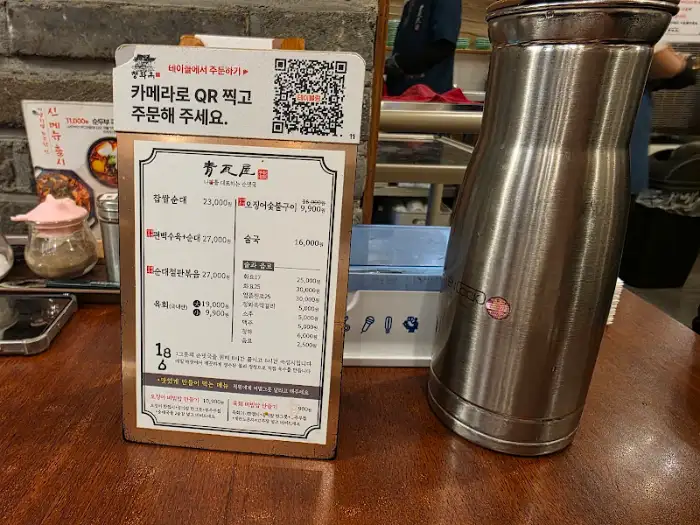 청와옥 메뉴판
