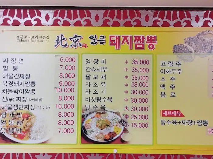 중국집 메뉴판 사진