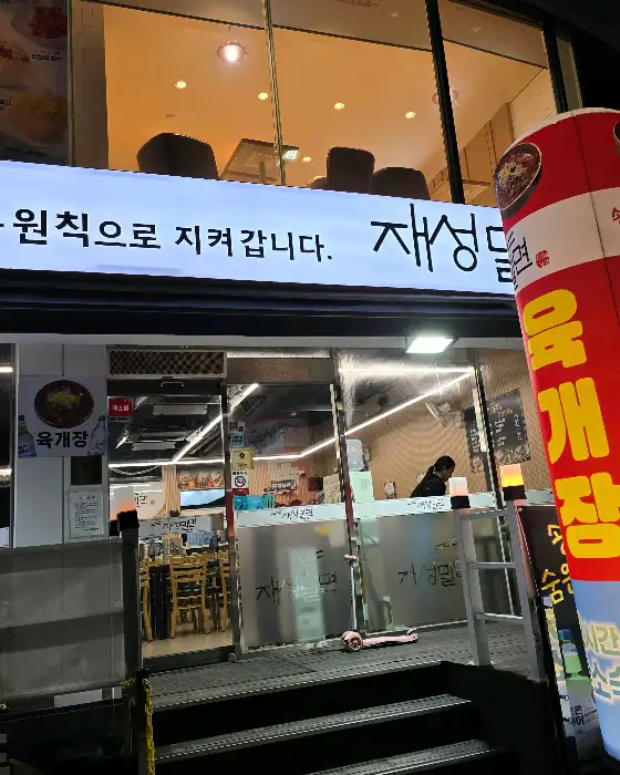 식당 외관