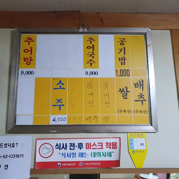 추어탕 한 그릇
