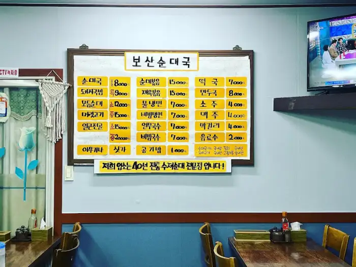 보산분식 메뉴판