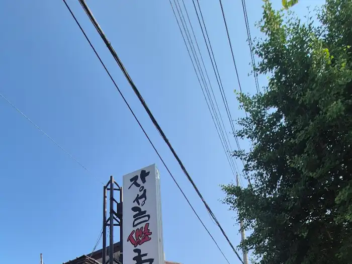 장성금생초국밥 간판 이미지