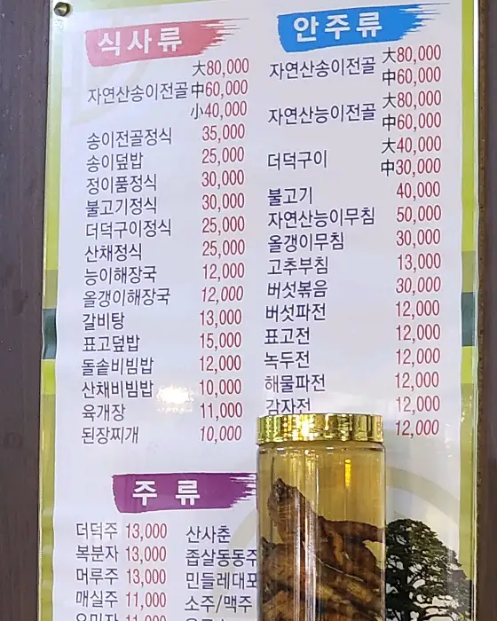 정이품식당 메뉴판 상세
