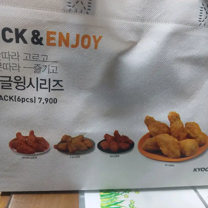 교촌치킨 메뉴판에 있는 다양한 치킨 조각 사진들