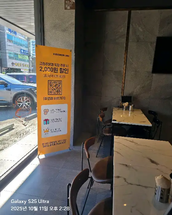 매장 앞에 놓인 교촌치킨 홍보 배너