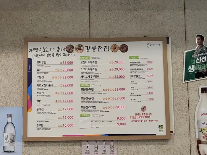 강릉전집 메뉴판