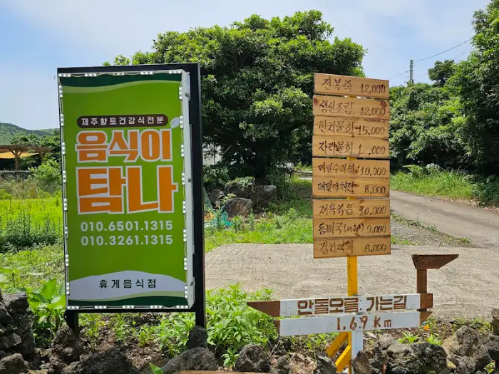 식당 외부에 걸린 메뉴판과 안내 표지판