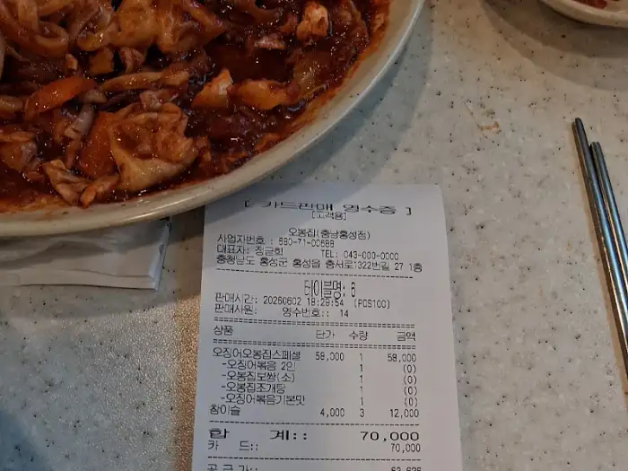 영수증