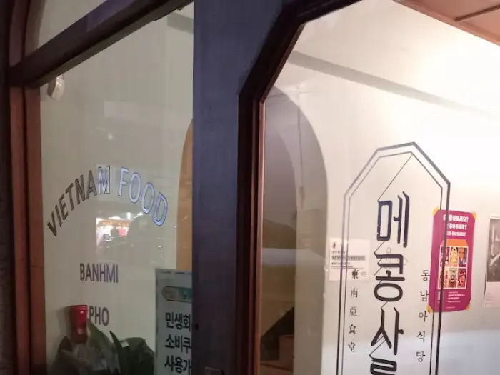 메콩사 외부 전경