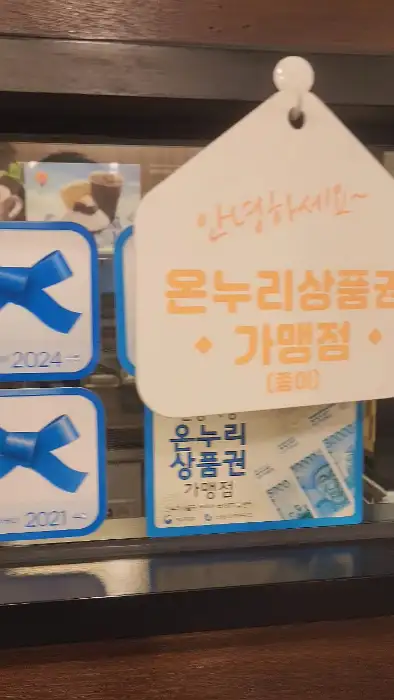 가게 내부의 안내문